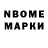 Марки N-bome 1,5мг albee